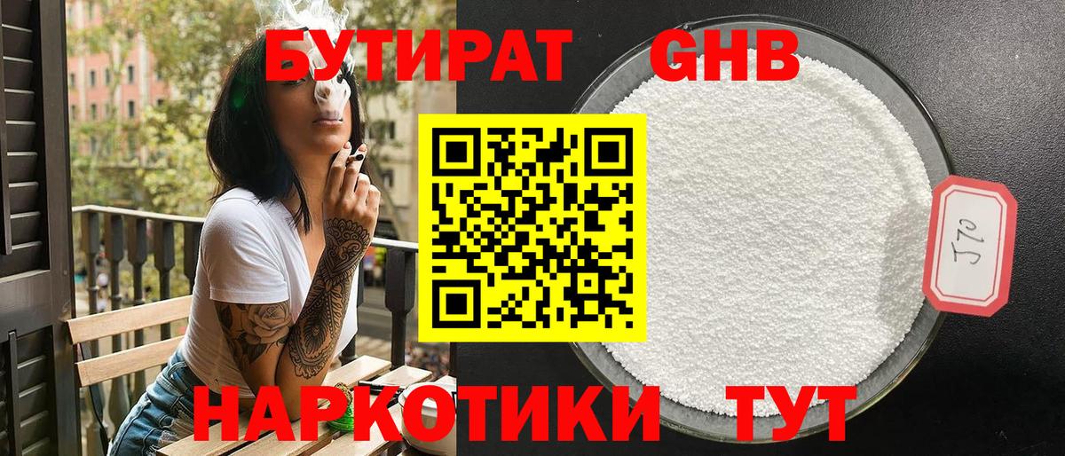 Искитим  БУТИРАТ  Вход с VPN  Бутират GHB 
