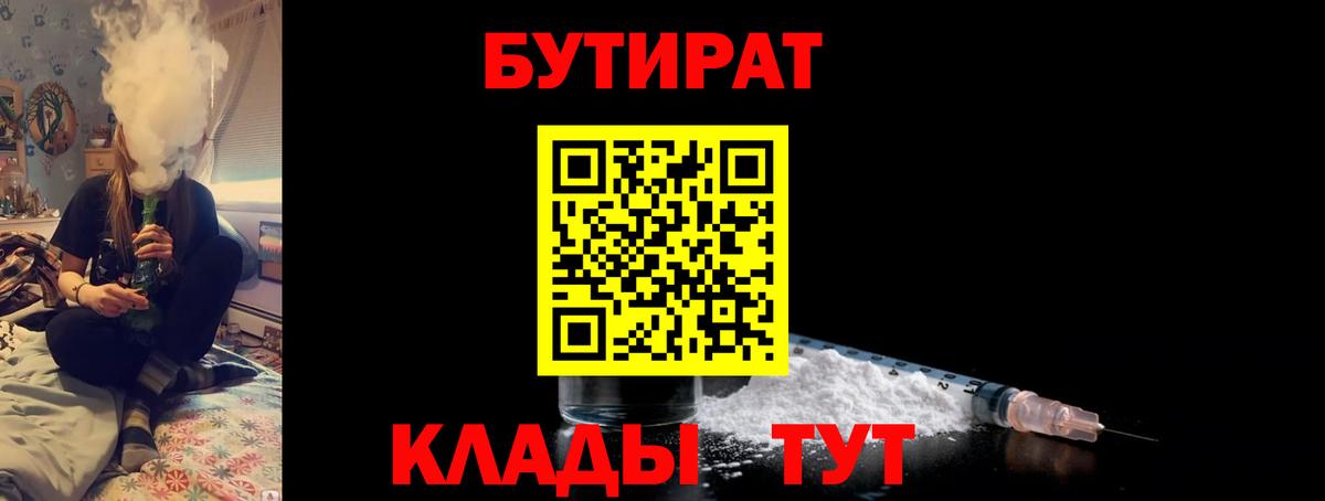 БУТИРАТ BDO 33% Искитим