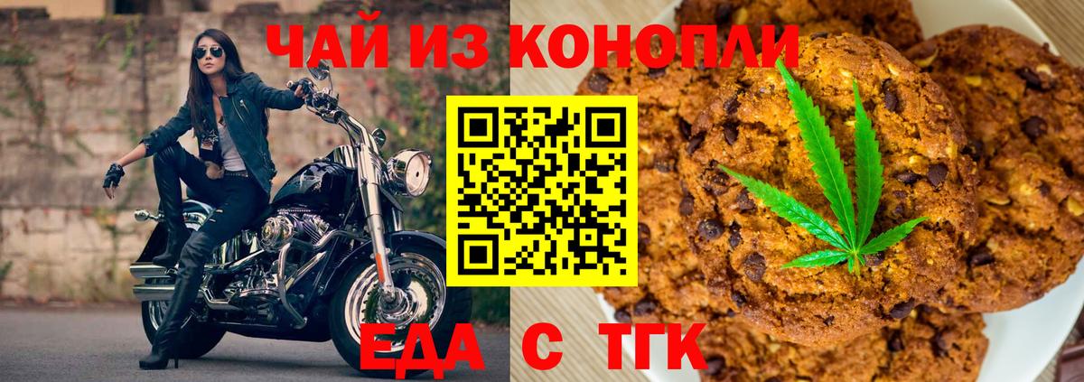 Еда ТГК конопля  Вход с VPN  Искитим 