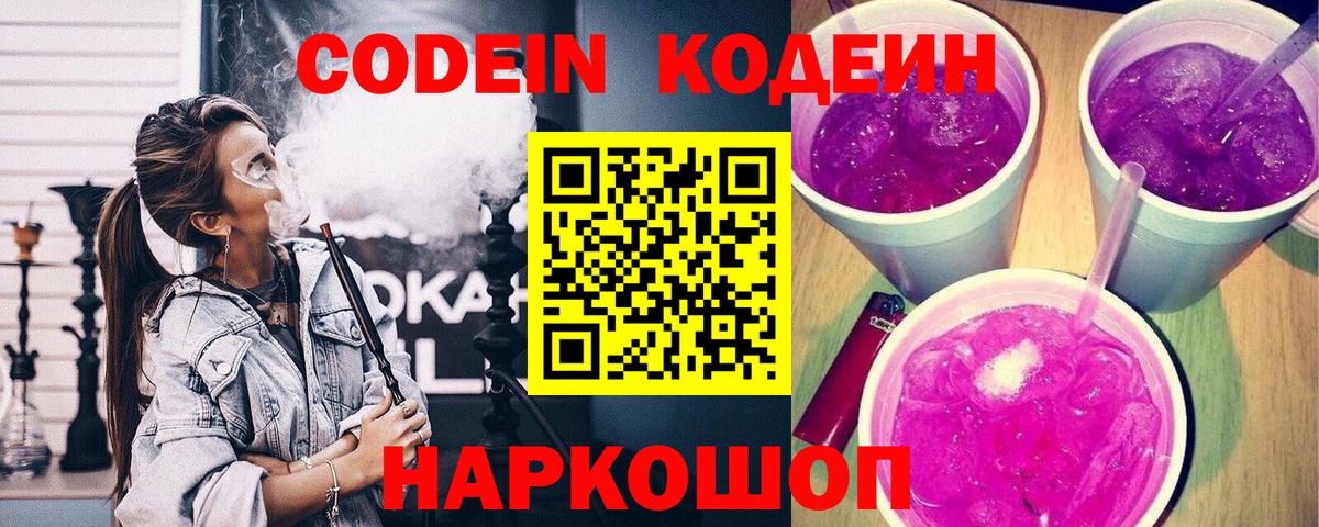 Кодеиновый сироп Lean Purple Drank Искитим