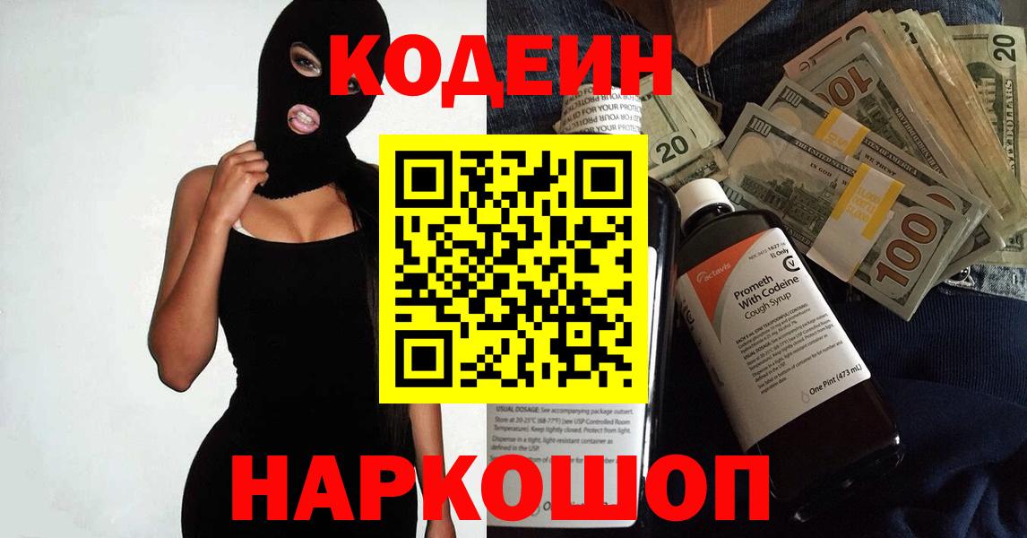 Кодеиновый сироп Lean напиток Lean (лин)  Кодеин Purple Drank  Искитим  Вход с VPN 