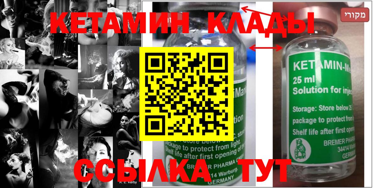 Искитим  КЕТАМИН VHQ  Вход с VPN 