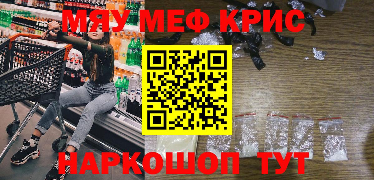 Меф кристаллы Искитим