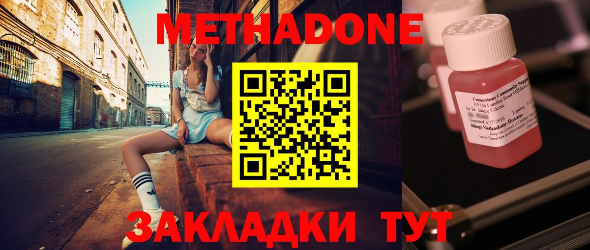 Метадон мёд  Вход с VPN  Искитим 