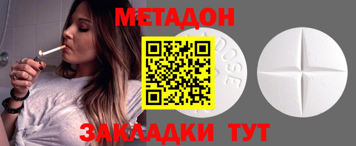 Метадон methadone Искитим