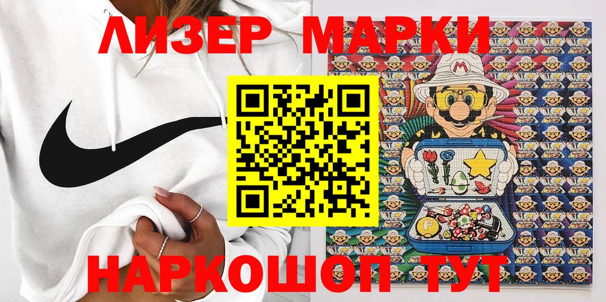 Марки NBOMe  Наркотические марки 1,8мг  Вход с VPN  Искитим 